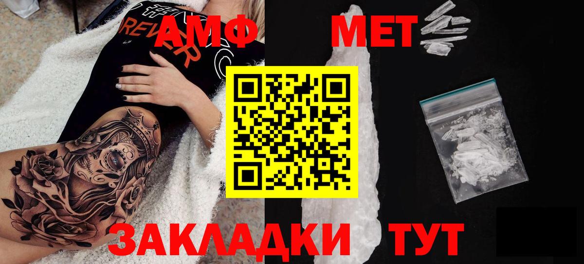 АМФ Premium  Вход с VPN  Амфетамин  Керчь 