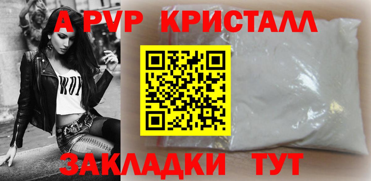 Alpha PVP Соль Керчь