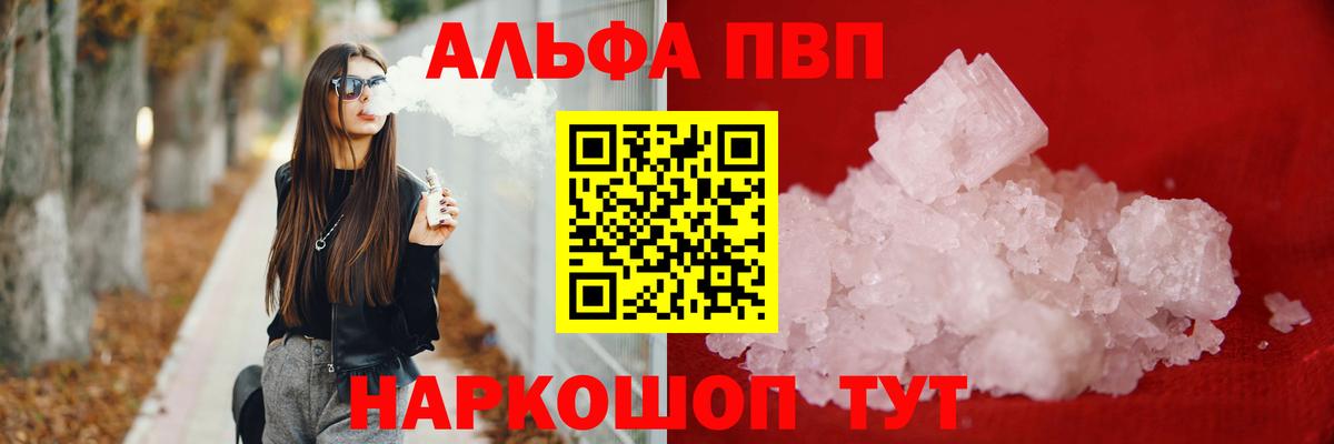 А ПВП кристаллы  Альфа ПВП крисы CK  Вход с VPN  хочу наркоту  Альфа ПВП Соль  Керчь 