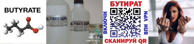 Бутират Butirat  блэк спрут рабочий сайт  Керчь  купить наркотик 