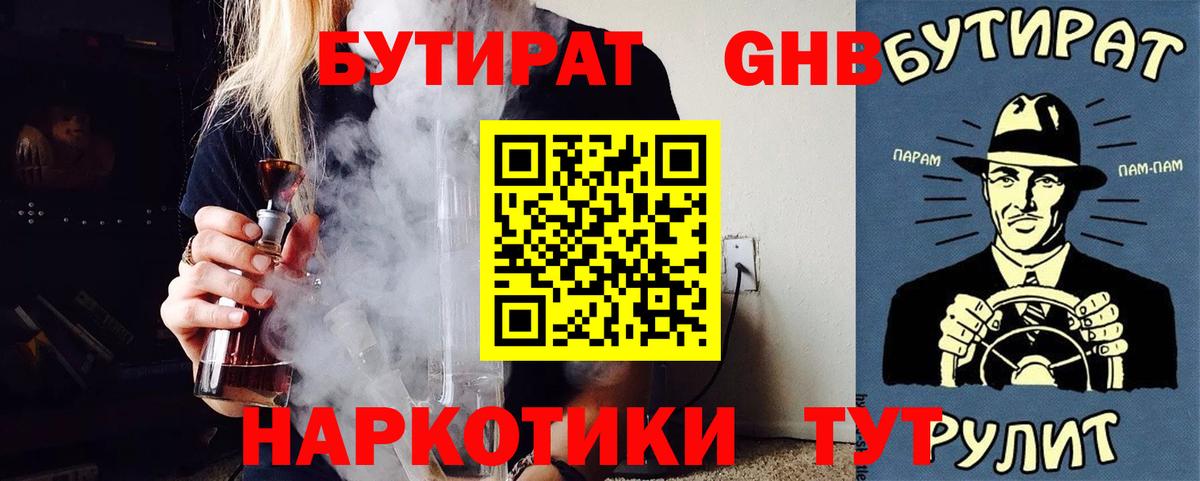 БУТИРАТ 1.4BDO Керчь