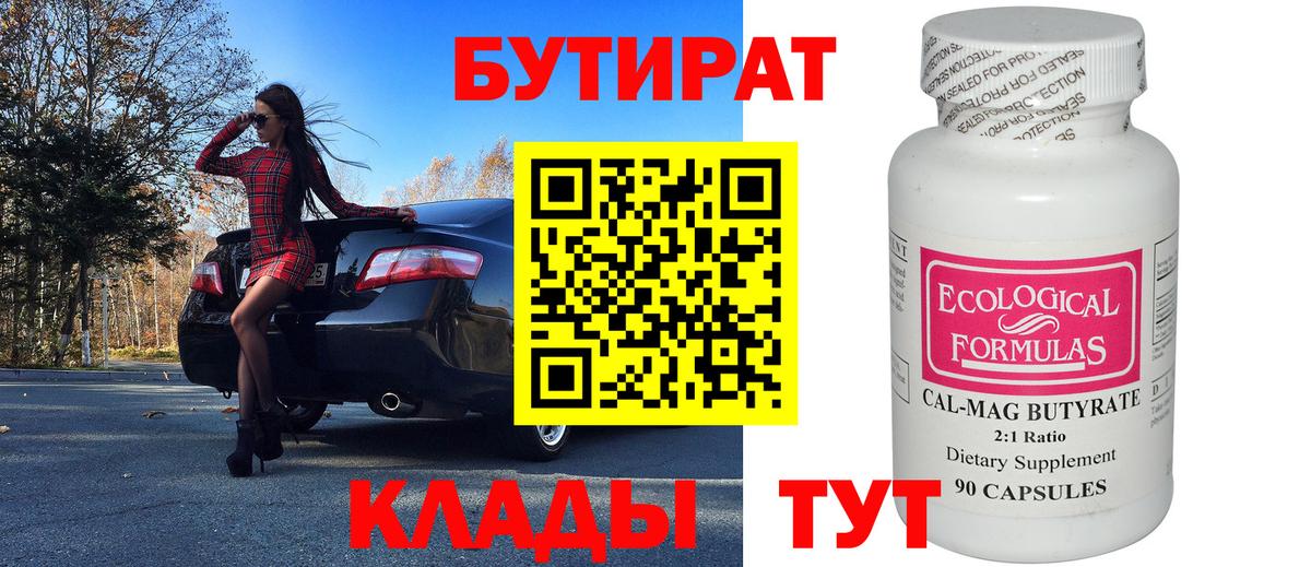 Керчь  Бутират Butirat  Вход с VPN 