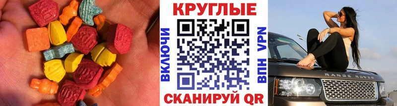 ЭКСТАЗИ круглые  Керчь 