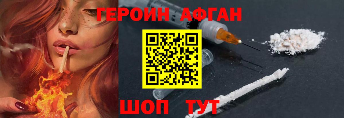 ГЕРОИН афганец Керчь