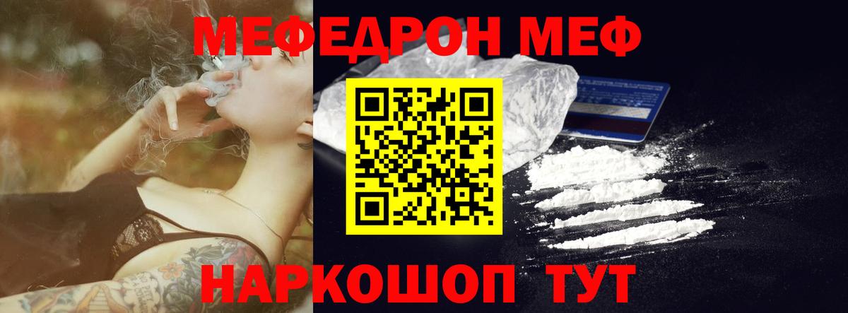 Мефедрон мяу мяу  МЕФ  Керчь  Вход с VPN 